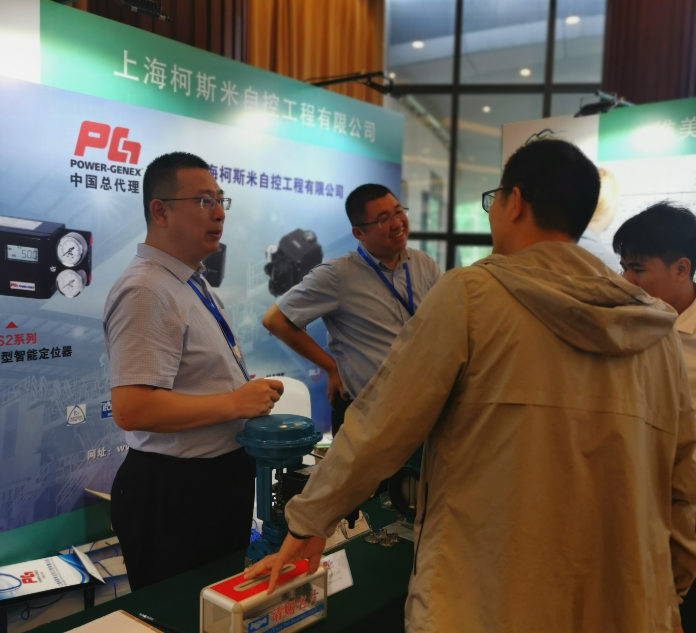 上海柯斯米受邀参加2020中国制浆造纸自动化技术研讨会